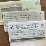 【横浜市コロナワクチン接種3回目】接種券が来たので早速予約しました！