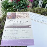 【アカペラワークショップ】来週から募集開始します！